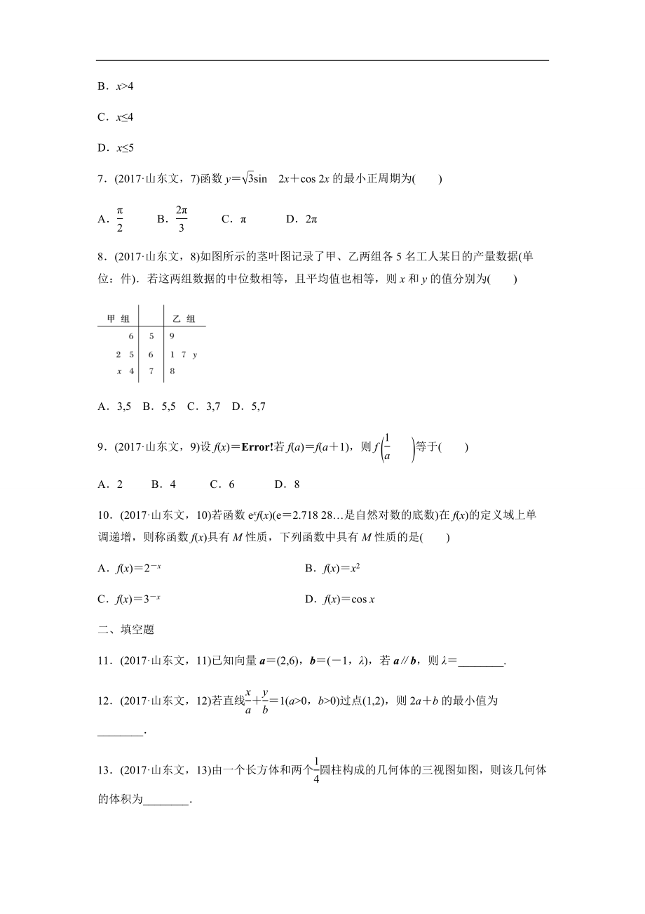 2017年高考真题数学【文】(山东卷)（含解析版）.docx_第2页