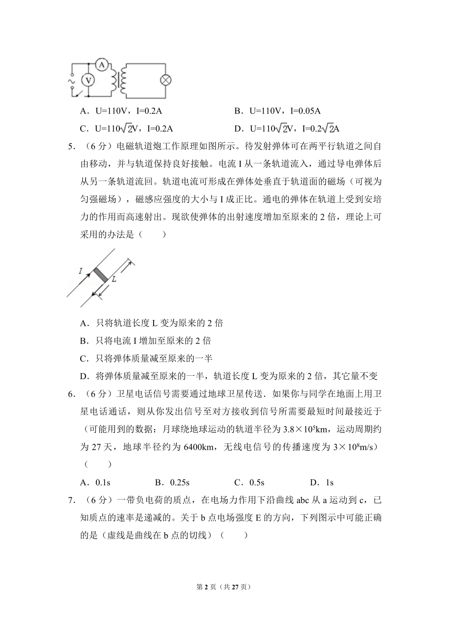 2011年全国统一高考物理试卷（新课标）（含解析版）(3).pdf_第2页