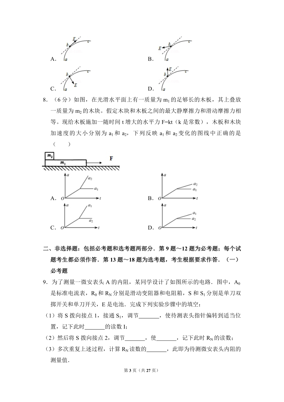 2011年全国统一高考物理试卷（新课标）（含解析版）(3).pdf_第3页