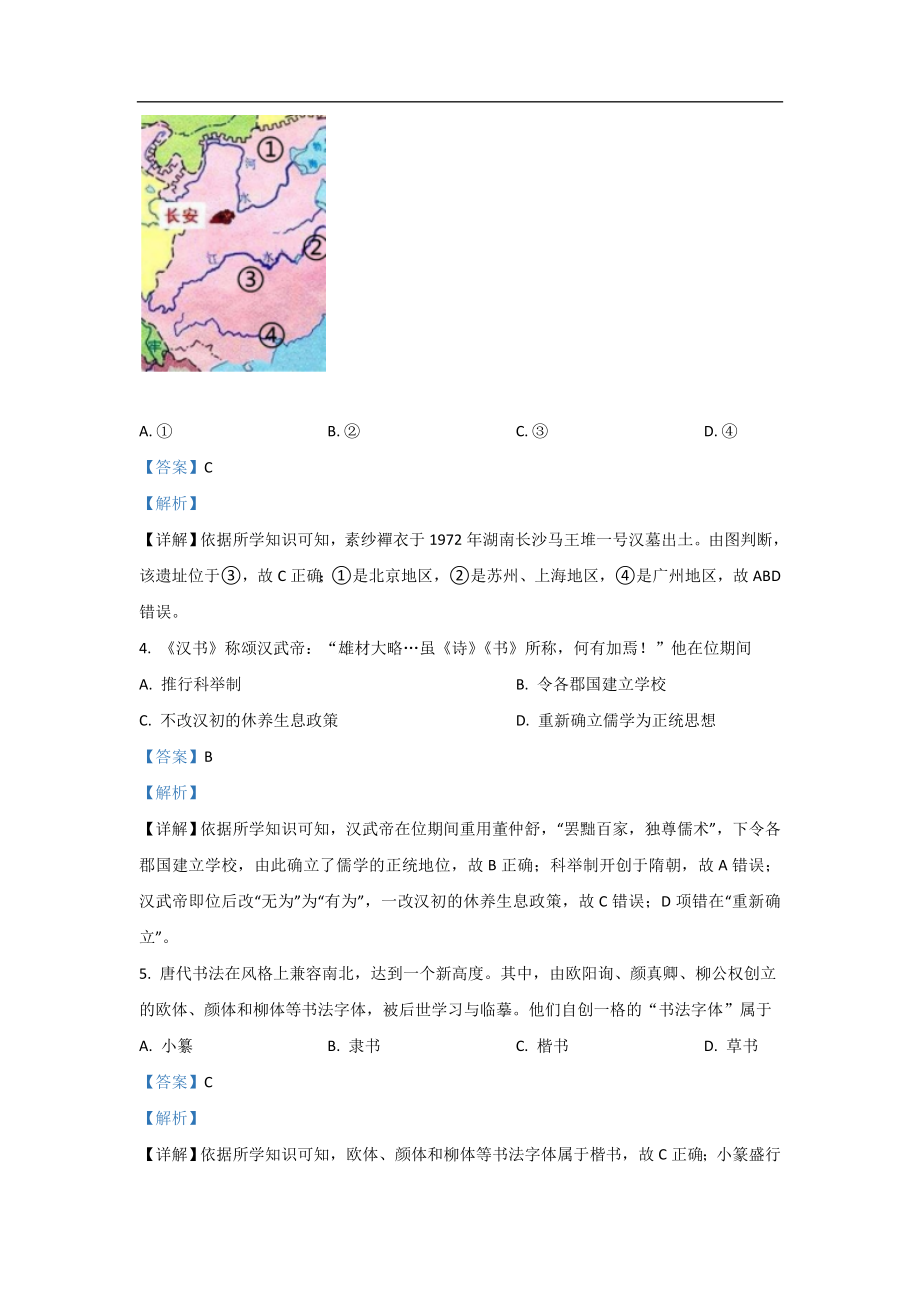 2021年浙江省高考历史【6月】（含解析版）.doc_第2页