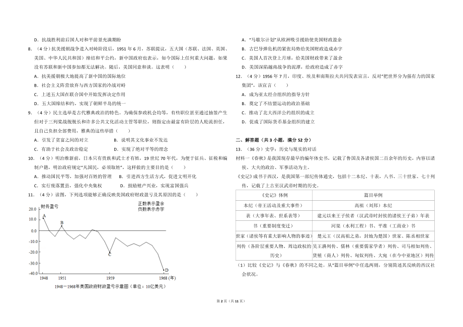 2018年北京市高考历史试卷（含解析版）.doc_第2页