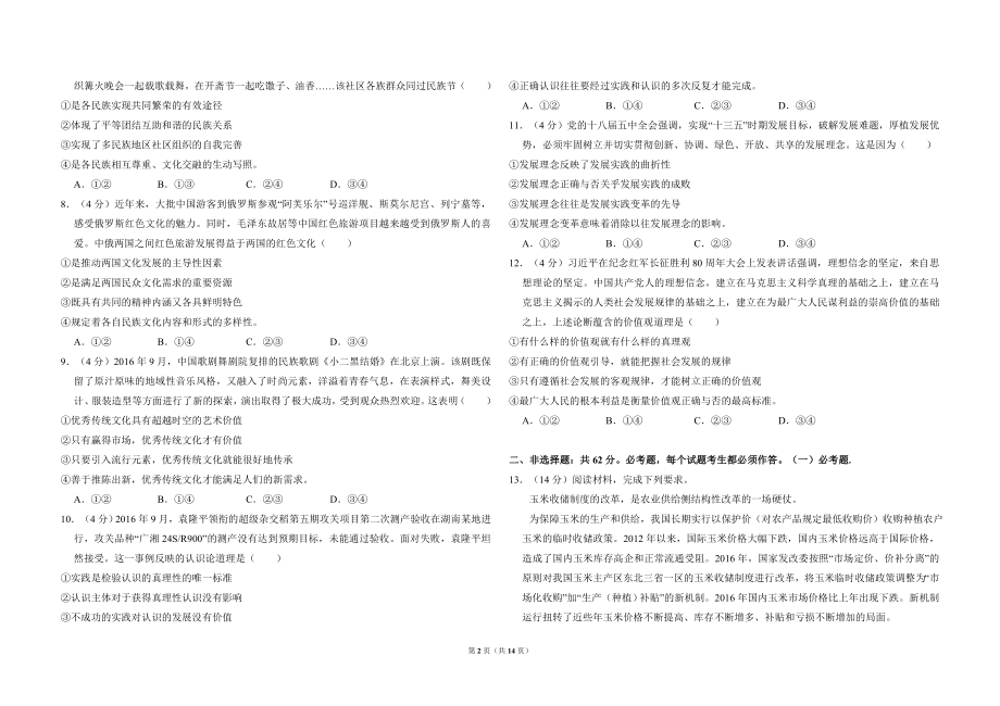 2017年全国统一高考政治试卷（新课标ⅱ）（含解析版）.doc_第2页