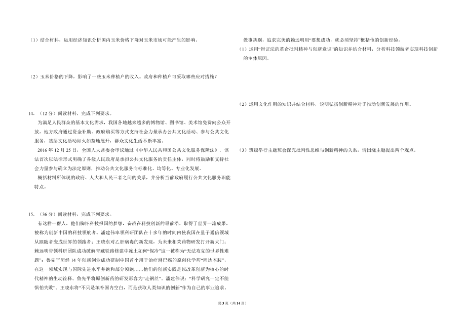 2017年全国统一高考政治试卷（新课标ⅱ）（含解析版）.doc_第3页