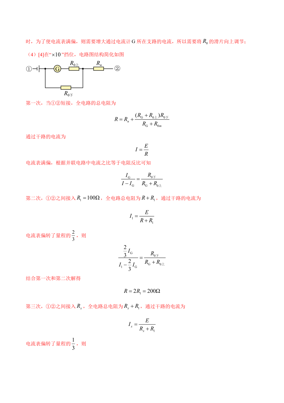 2020-2022年高考物理真题分专题训练 专题19 电学实验（教师版含解析）.doc_第2页