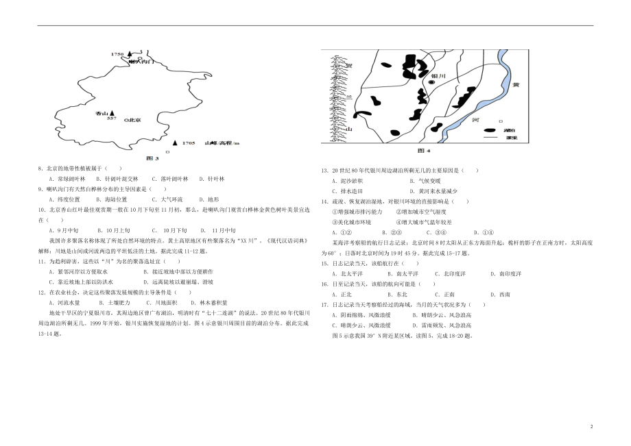 2013年高考地理试题及答案(海南卷).pdf_第2页