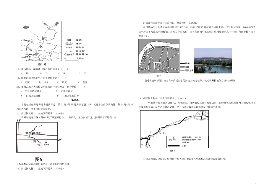 2013年高考地理试题及答案(海南卷).pdf_第3页