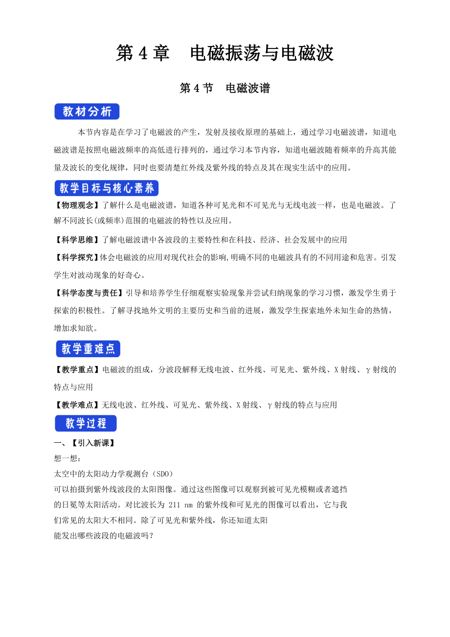 4.4 电磁波谱.doc_第1页