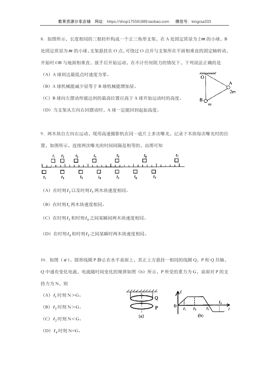 2000年上海市高中毕业统一学业考试物理试卷（原卷版）.doc_第3页