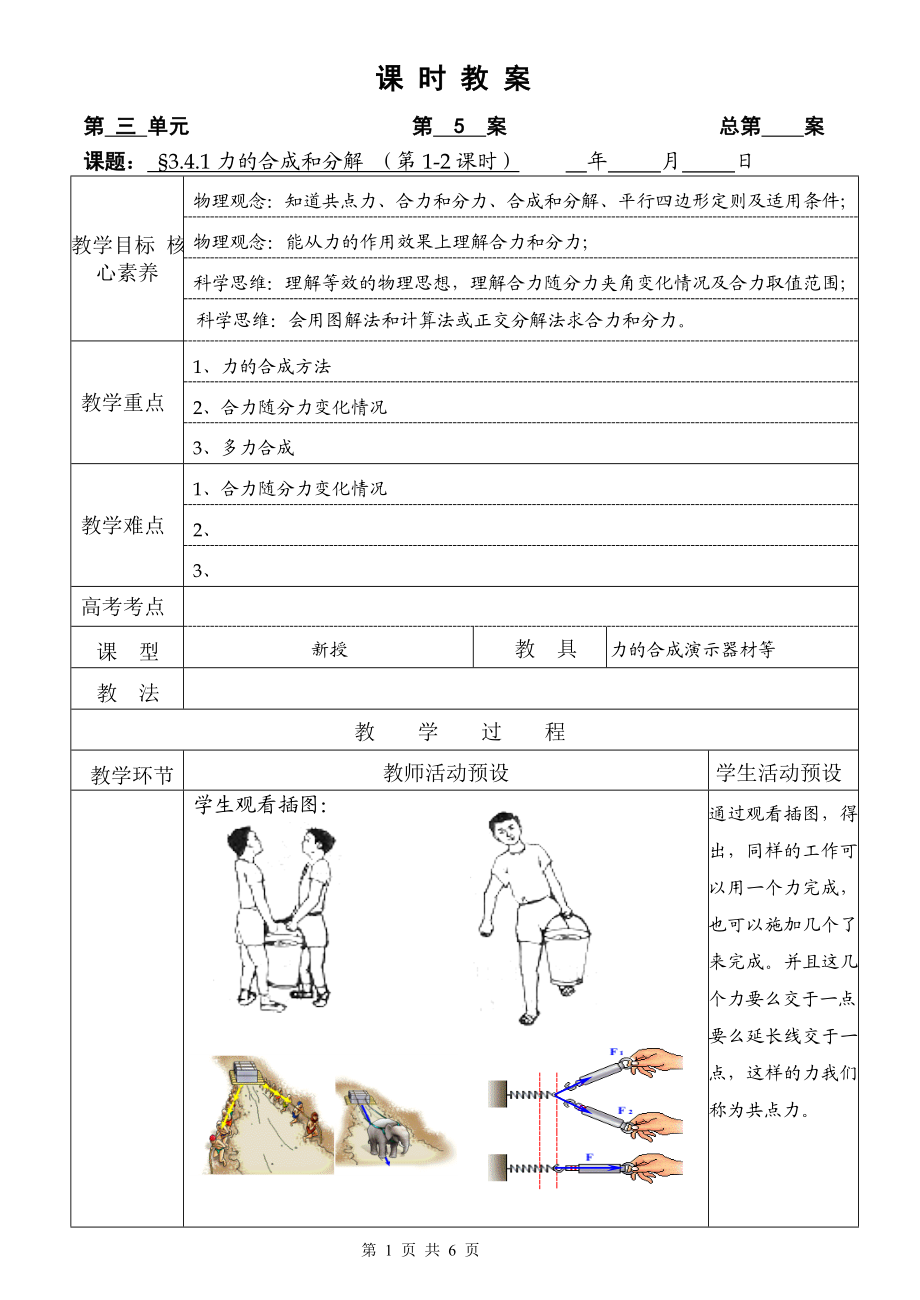 《4 力的合成和分解》.doc_第1页