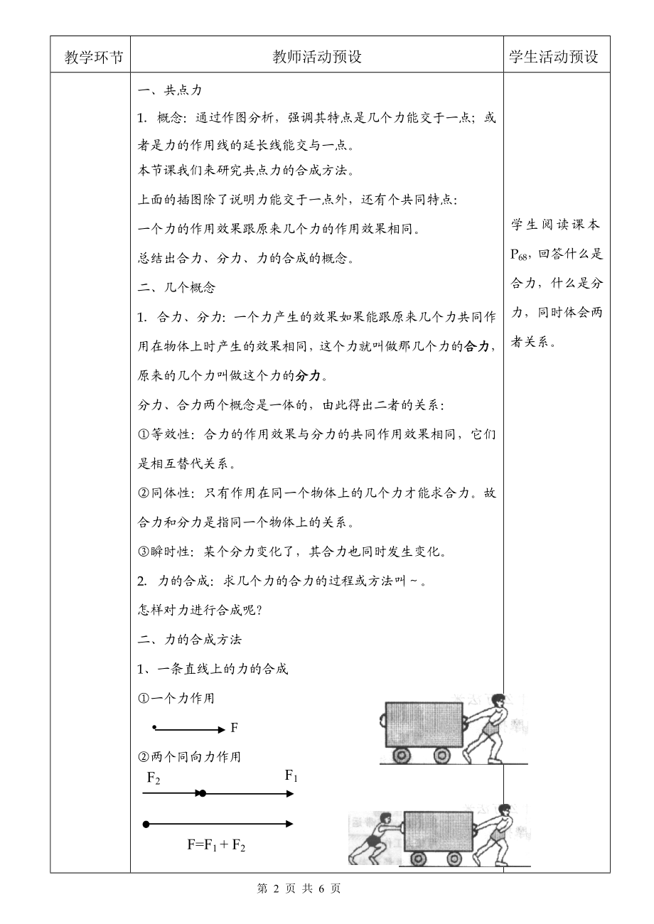 《4 力的合成和分解》.doc_第2页