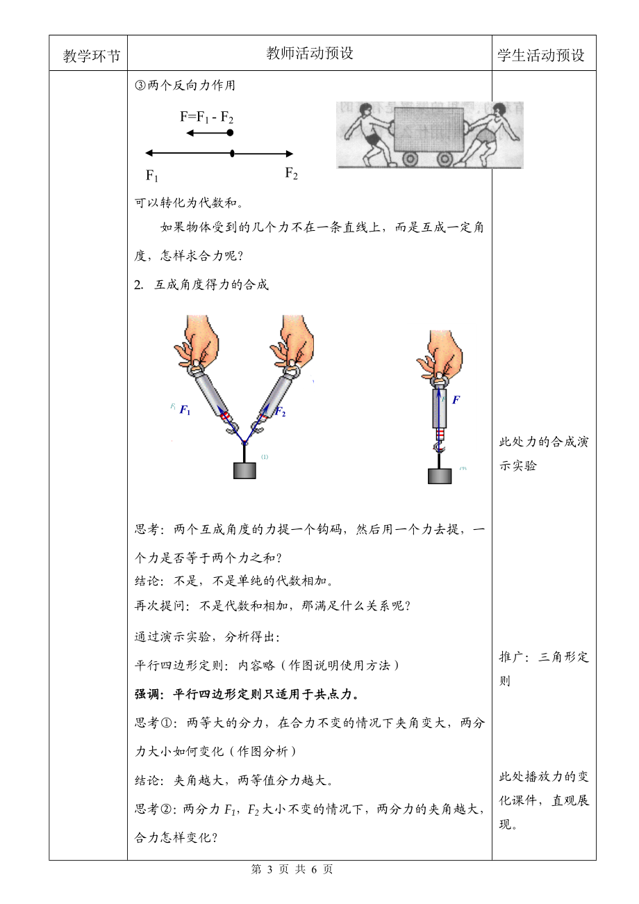 《4 力的合成和分解》.doc_第3页