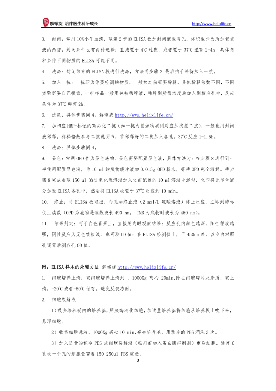 ELISA检测实验方法(1).pdf_第3页