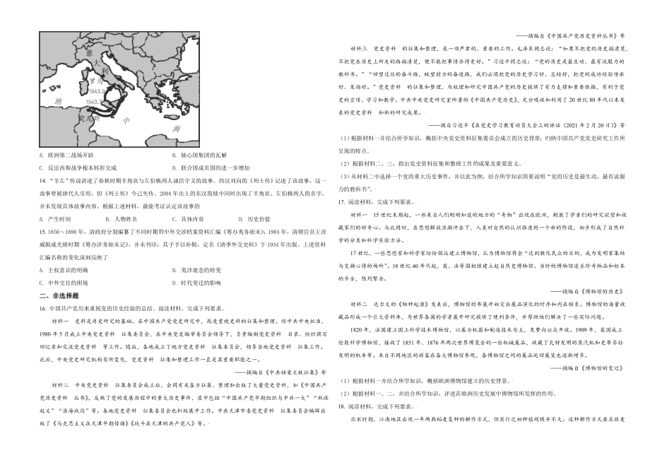 2021年天津市高考历史试卷 (1).doc_第2页