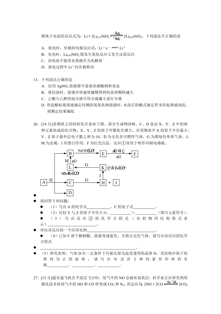 2009年浙江省高考化学（含解析版）(1).docx_第2页