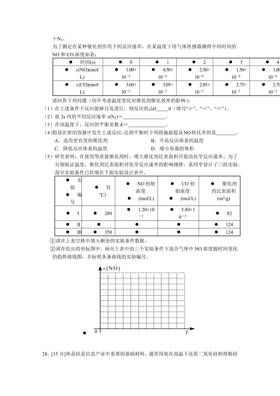 2009年浙江省高考化学（含解析版）(1).docx_第3页