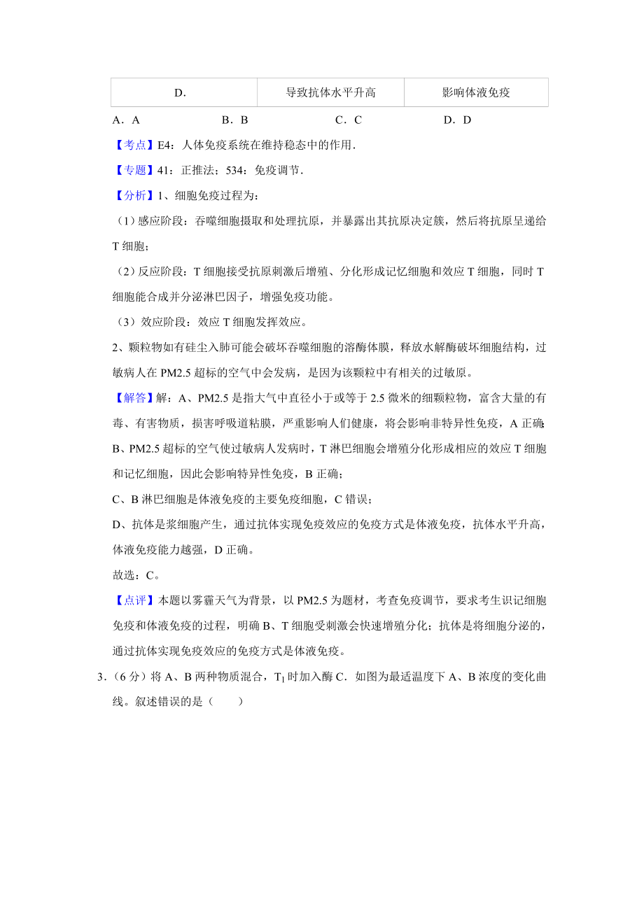 2017年天津市高考生物试卷解析版 (1).doc_第2页