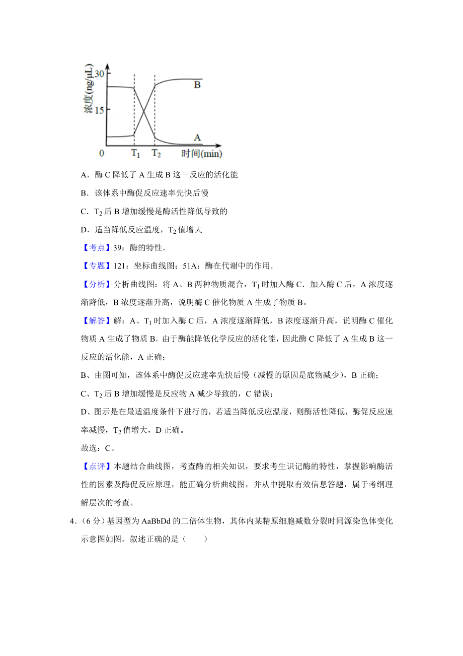 2017年天津市高考生物试卷解析版 (1).doc_第3页