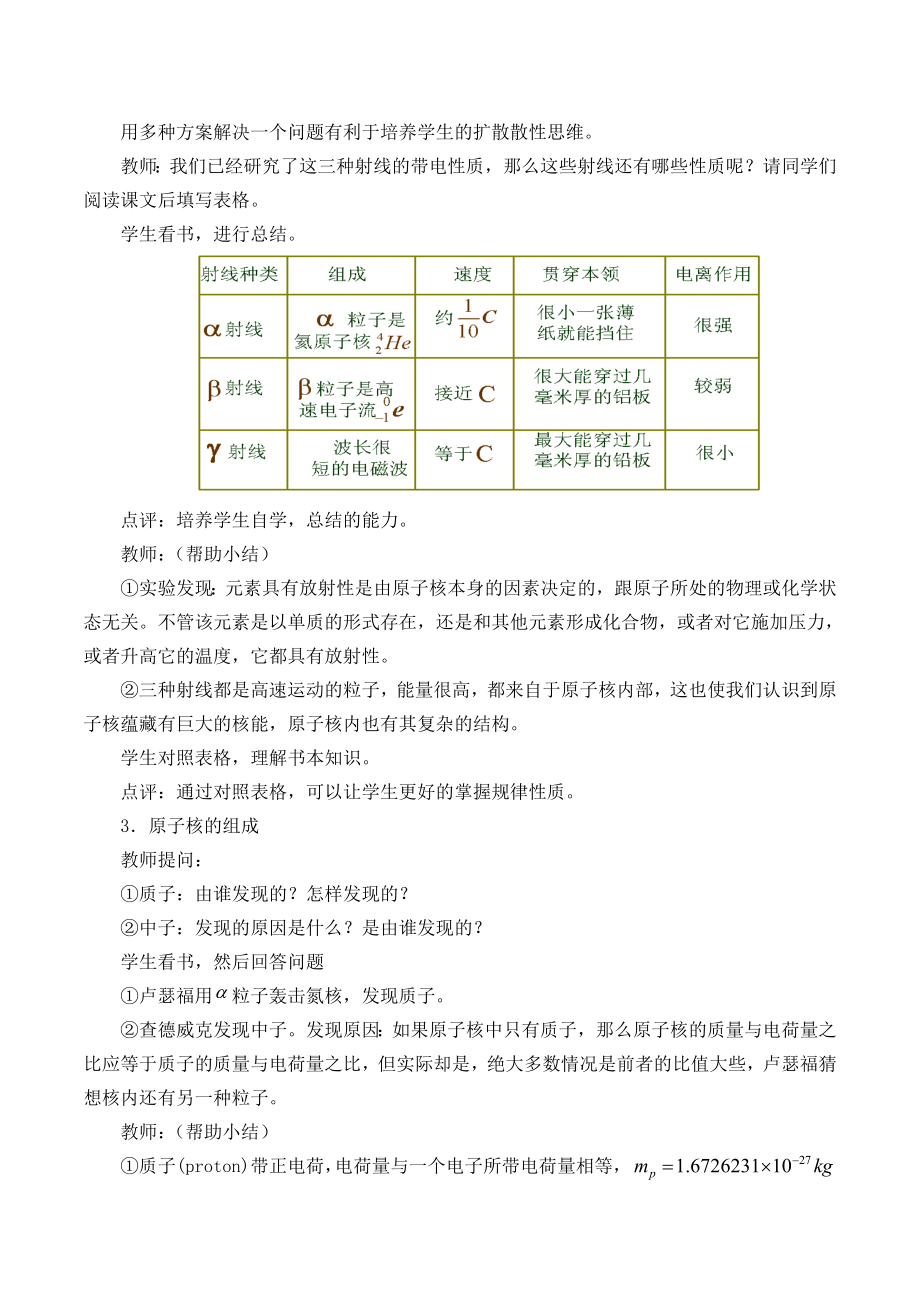 5.1原子核的组成_教案.doc_第3页