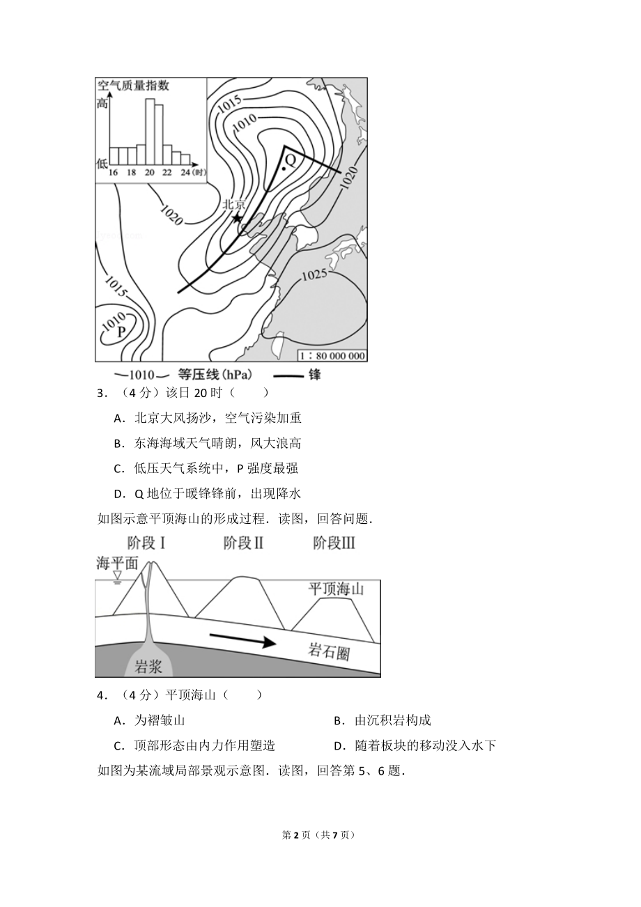 2016年北京市高考地理试卷（原卷版）.pdf_第2页