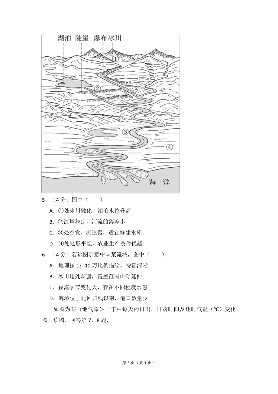 2016年北京市高考地理试卷（原卷版）.pdf_第3页