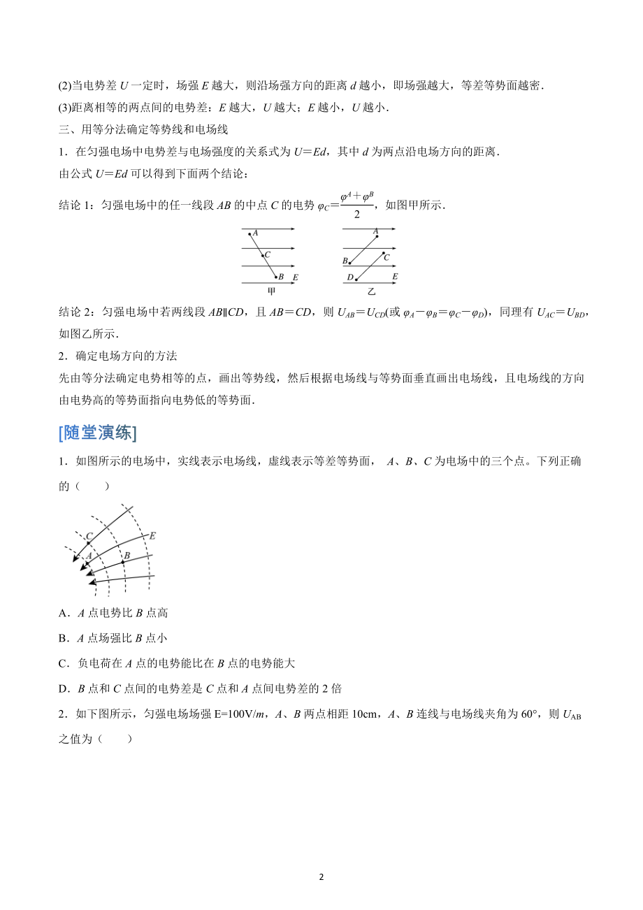 10.3电势差与电场强度的关系讲义.docx_第2页