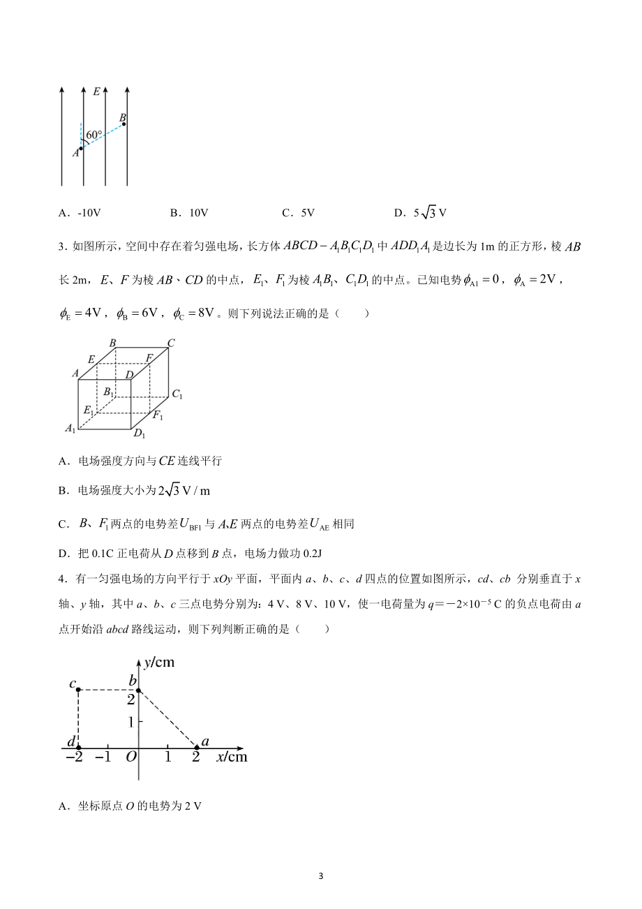 10.3电势差与电场强度的关系讲义.docx_第3页