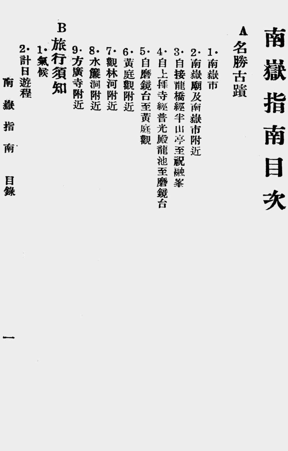 003521新增南岳指南.pdf_第3页