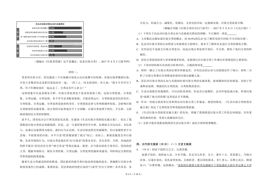 2017年全国统一高考语文试卷（新课标ⅱ）（含解析版）(1).pdf_第3页