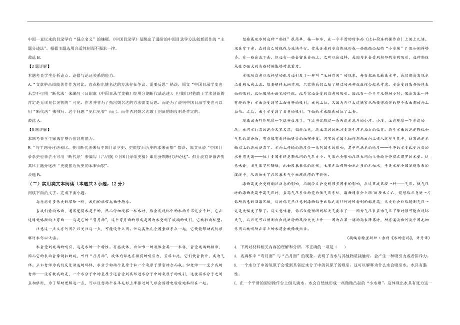 2021年全国统一高考语文试卷（新课标ⅲ）（含解析版）.pdf_第2页