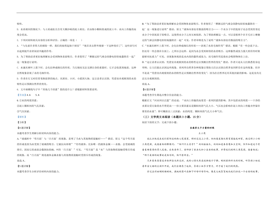 2021年全国统一高考语文试卷（新课标ⅲ）（含解析版）.pdf_第3页