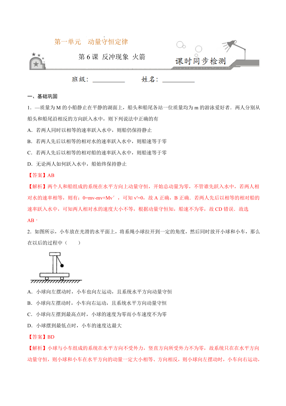 1.6 反冲现象 火箭期末测试卷(解析版).doc_第1页