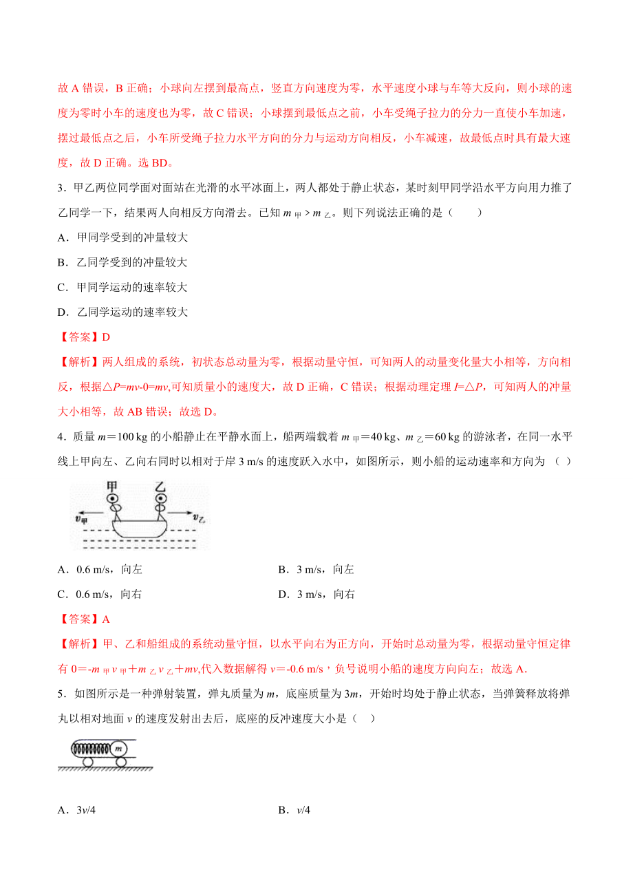 1.6 反冲现象 火箭期末测试卷(解析版).doc_第2页