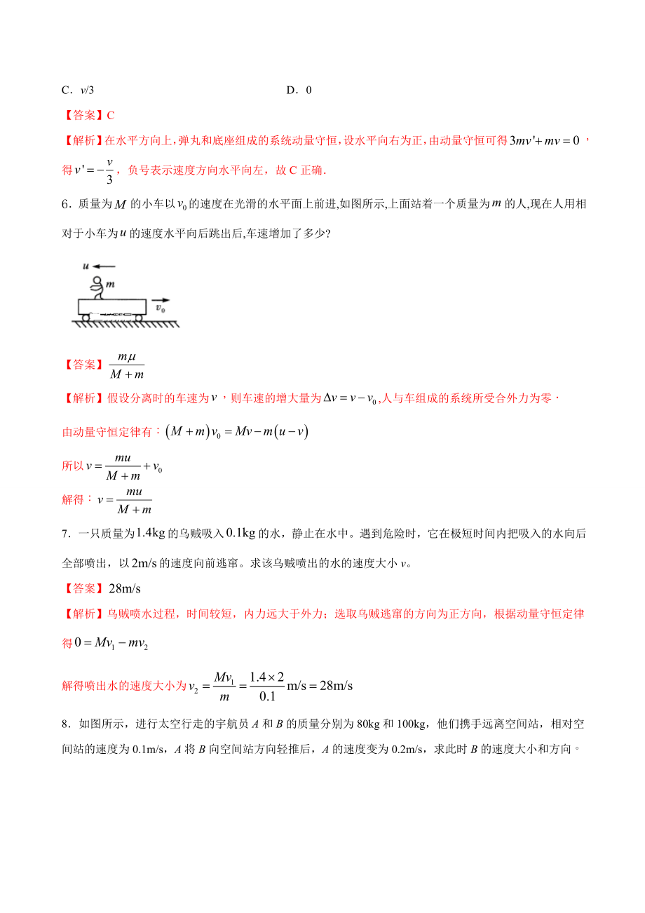 1.6 反冲现象 火箭期末测试卷(解析版).doc_第3页