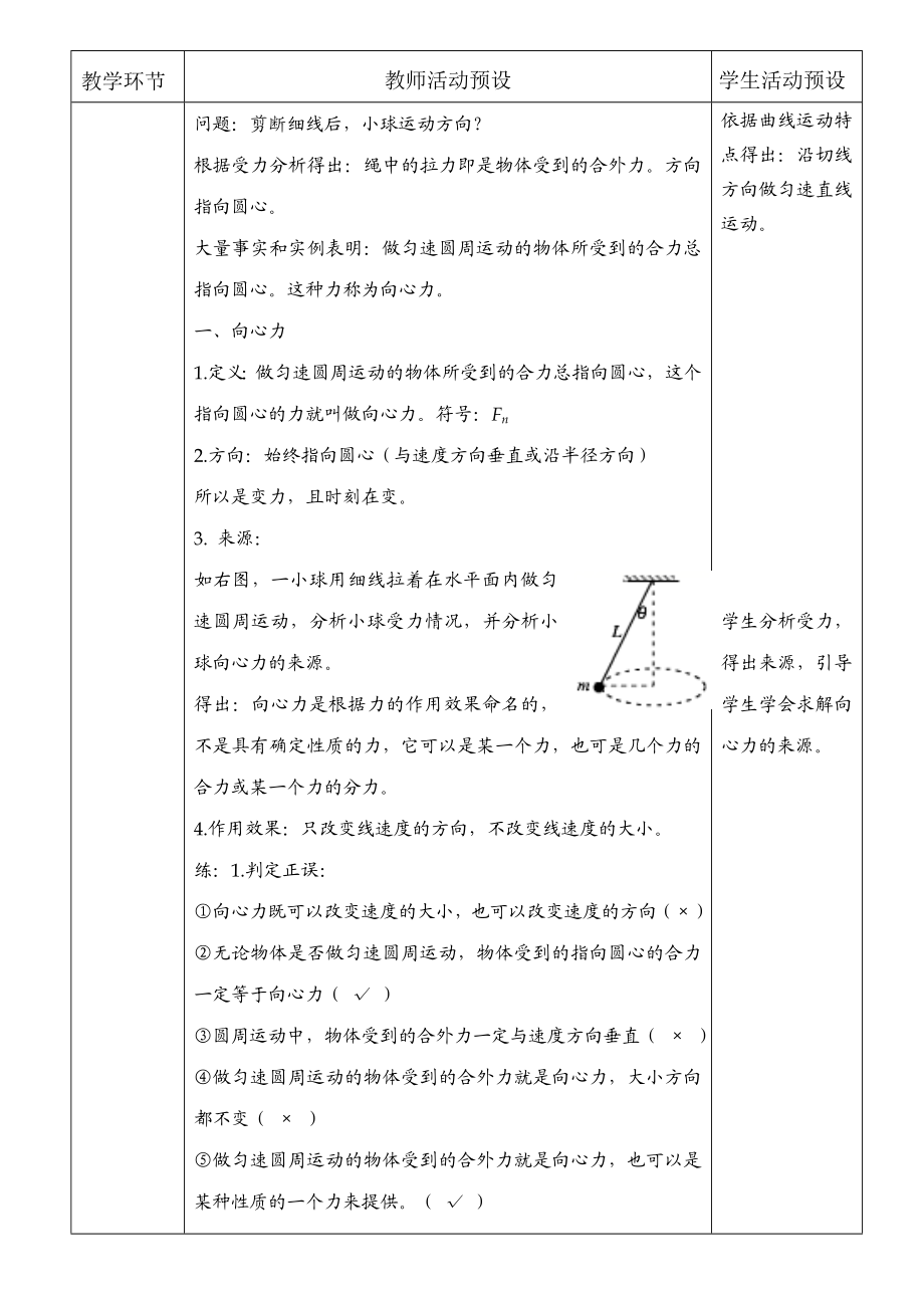 《2 向心力》.doc_第2页