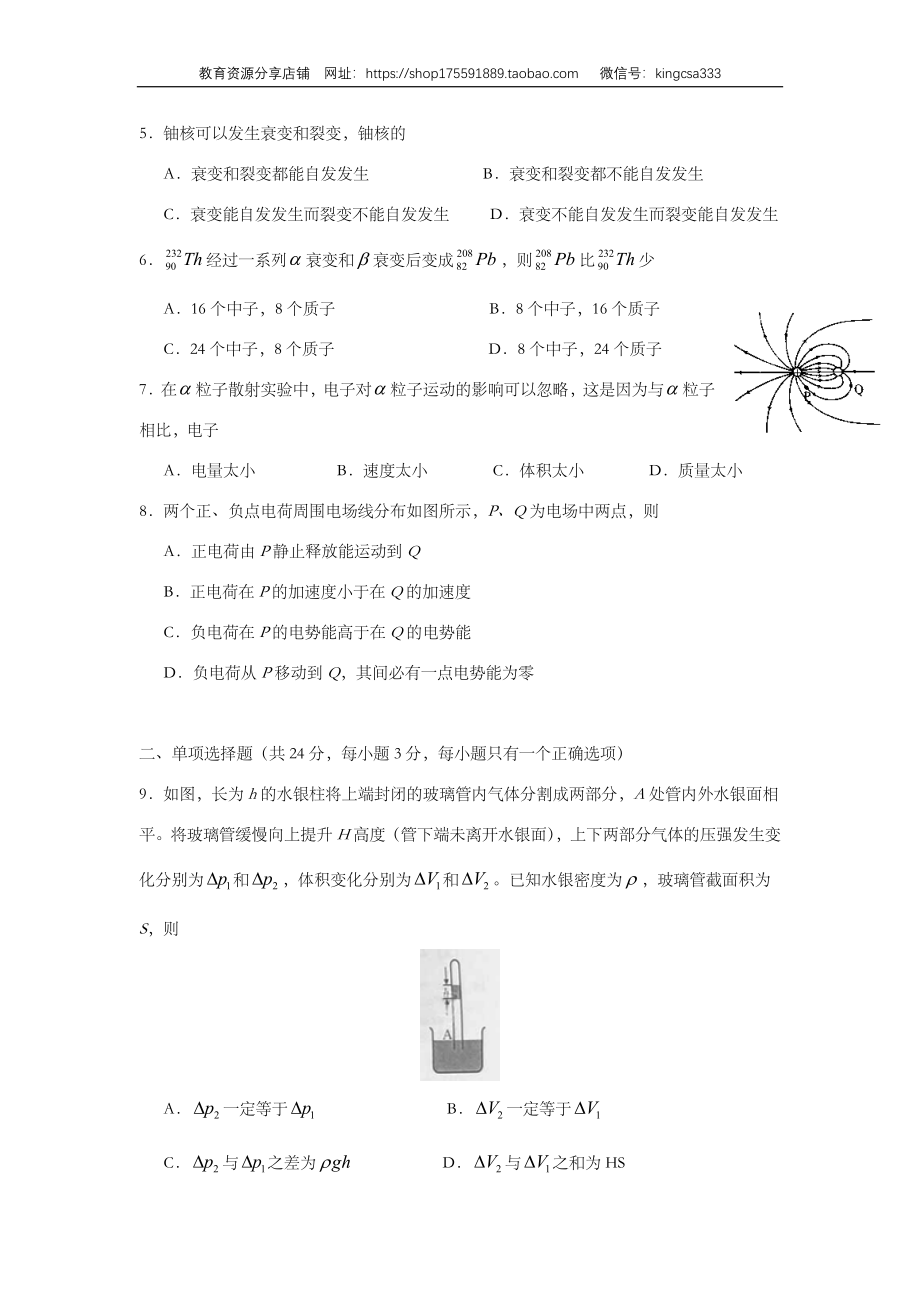 2015年上海市高中毕业统一学业考试物理试卷（答案版）.doc_第2页