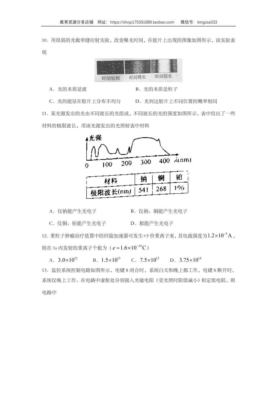 2015年上海市高中毕业统一学业考试物理试卷（答案版）.doc_第3页