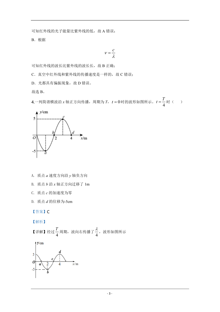 2020年天津市高考物理试卷解析版 .doc_第3页