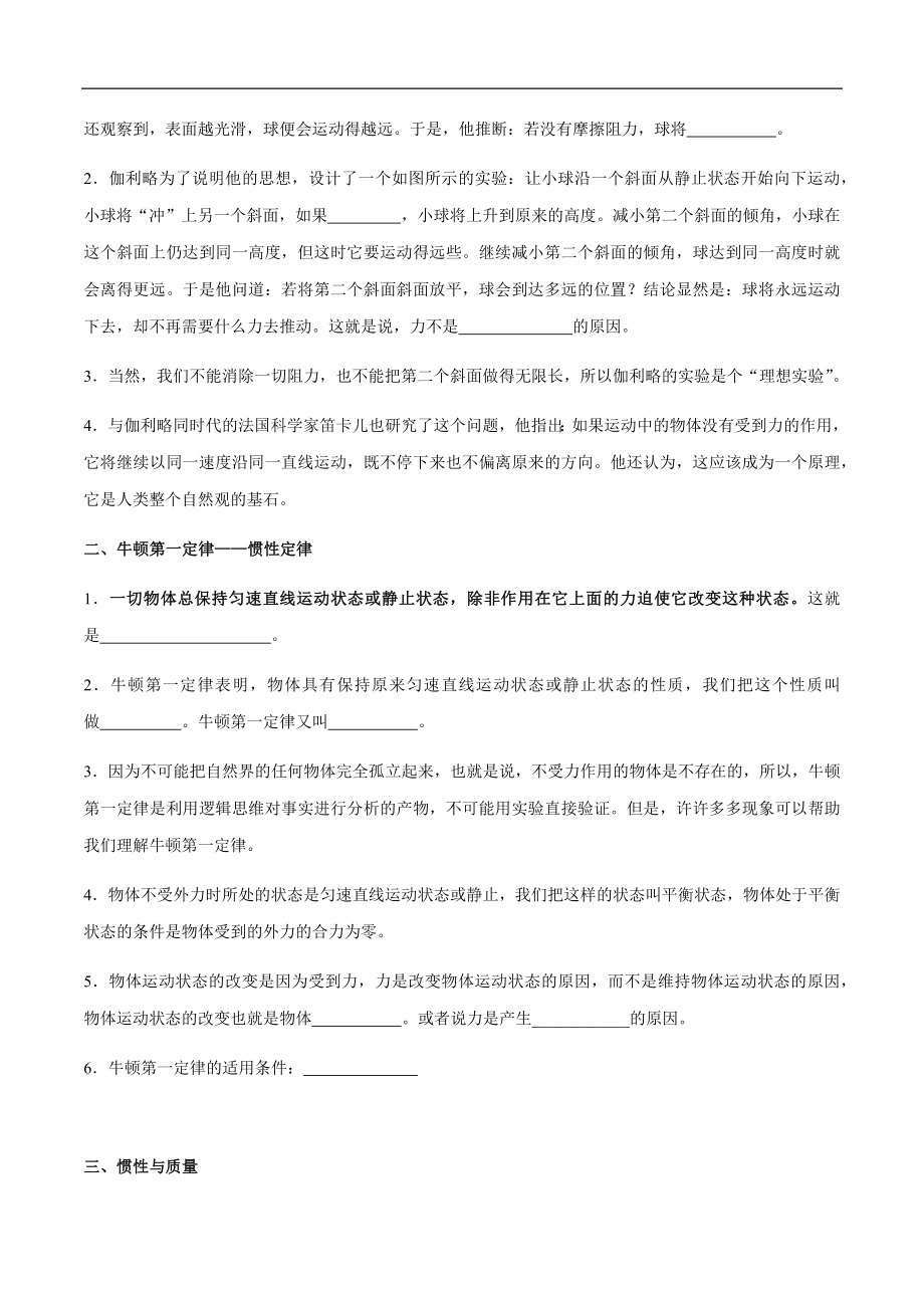 4.1 牛顿第一定律导学案（1）.docx_第2页