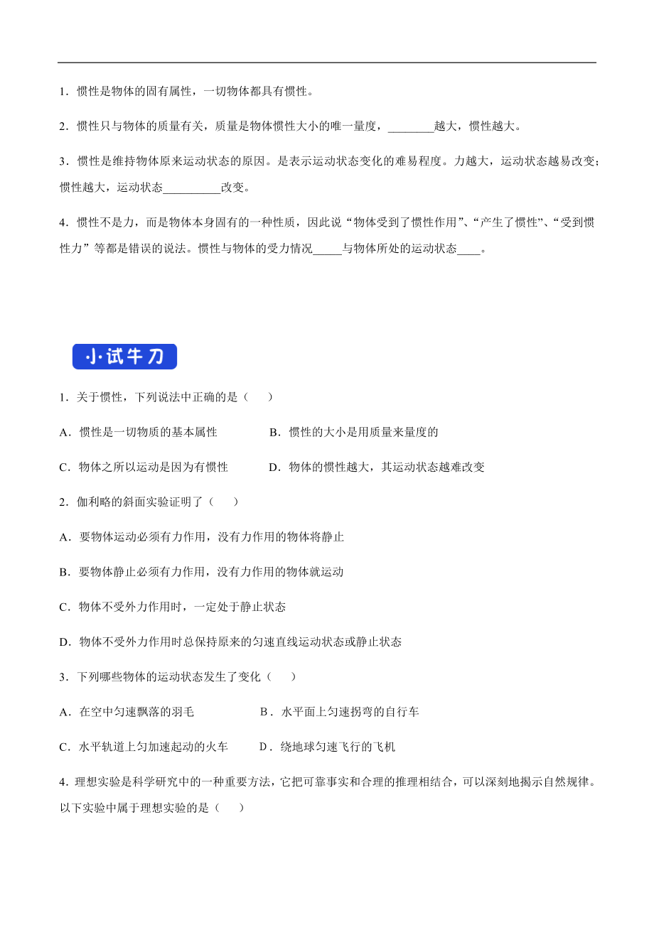 4.1 牛顿第一定律导学案（1）.docx_第3页