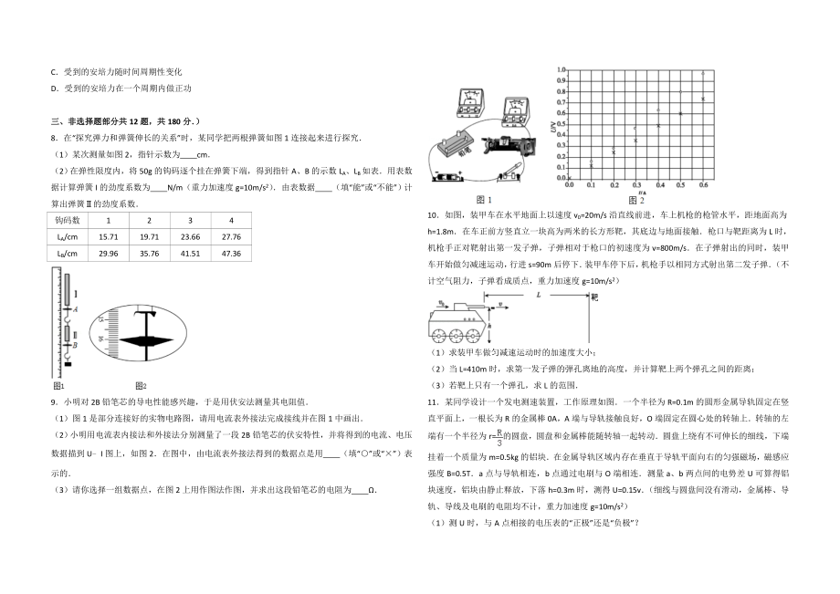 2014年浙江省高考物理（原卷版）.doc_第2页