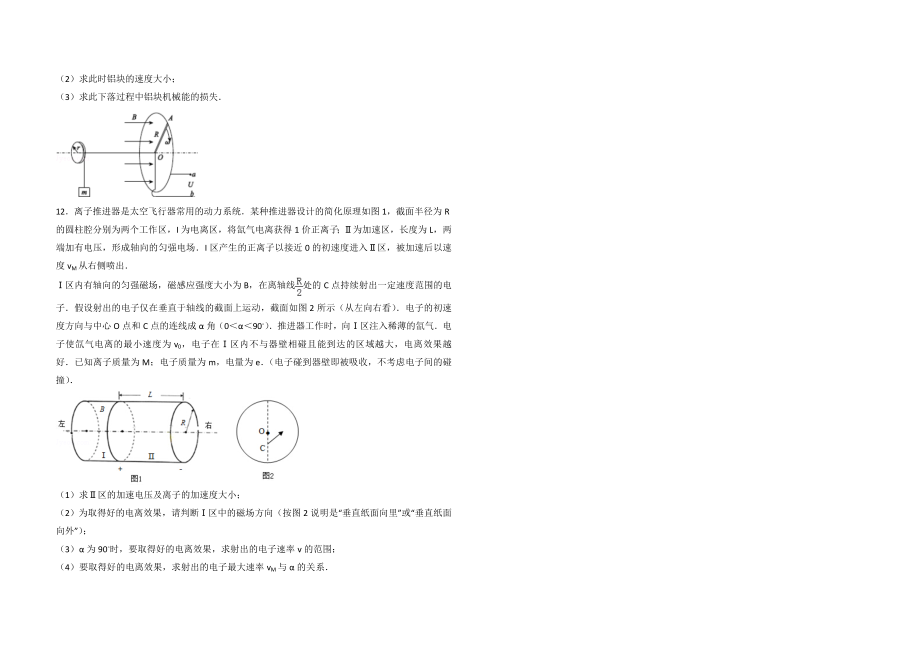 2014年浙江省高考物理（原卷版）.doc_第3页