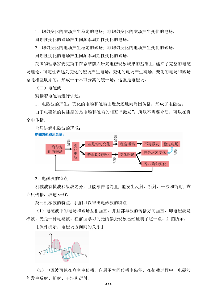 (教案)电磁场与电磁波(1).docx_第2页