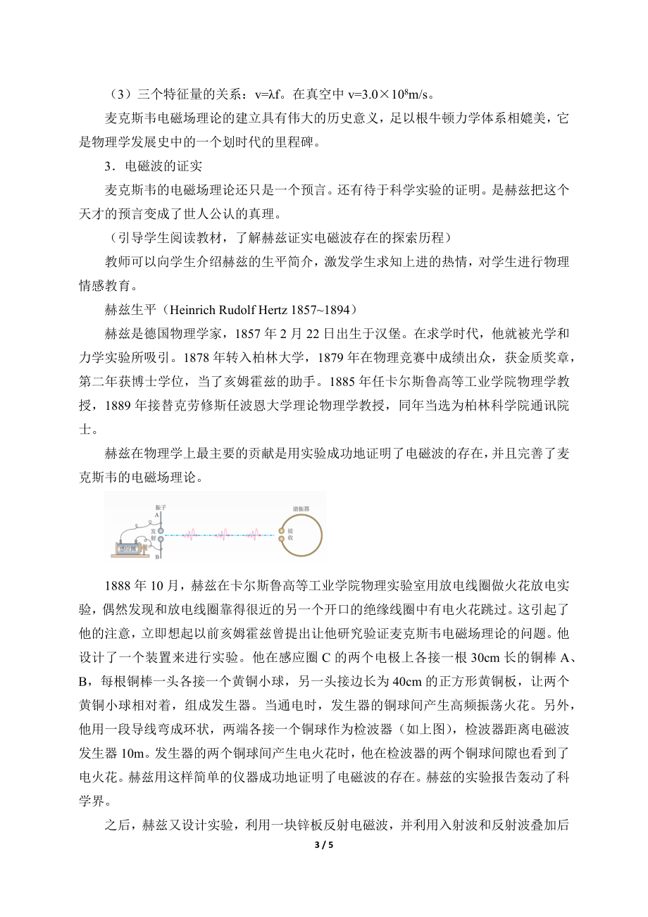 (教案)电磁场与电磁波(1).docx_第3页