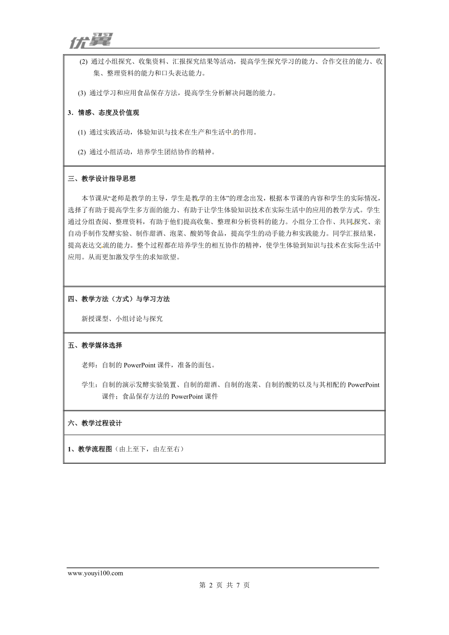 5.第五节人类对细菌和真菌的利用(1).doc_第2页