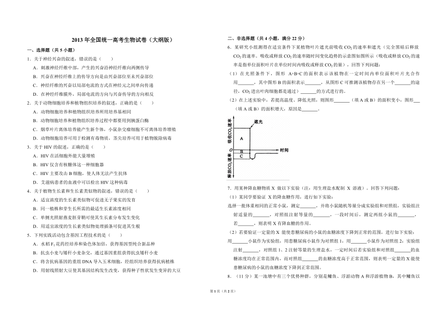 2013年全国统一高考生物试卷（大纲版）（原卷版）(3).pdf_第1页