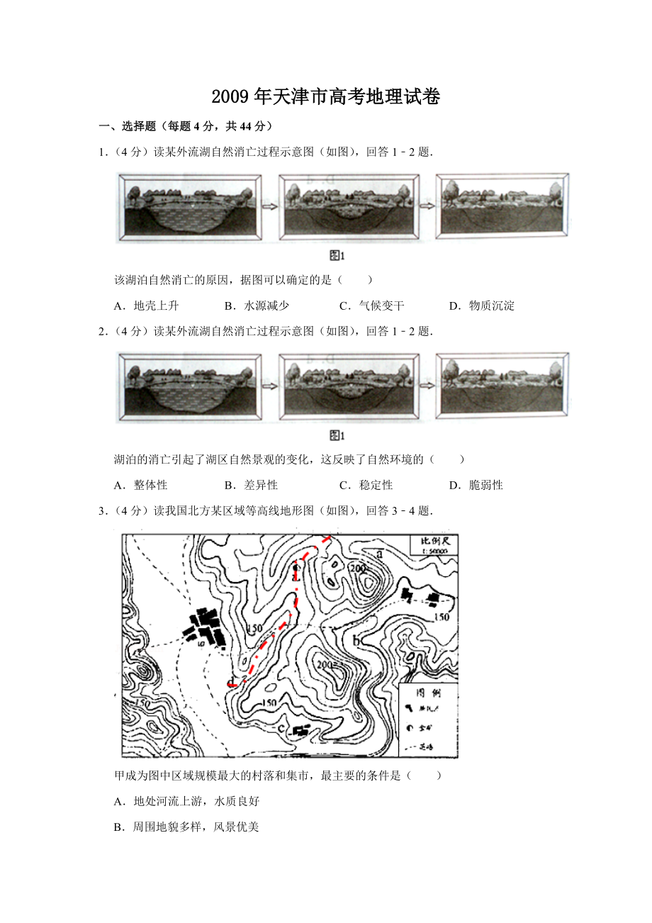 2009年天津市高考地理试卷 .doc_第1页