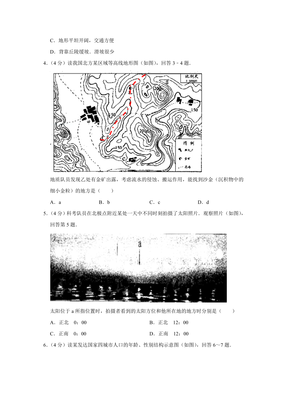 2009年天津市高考地理试卷 .doc_第2页