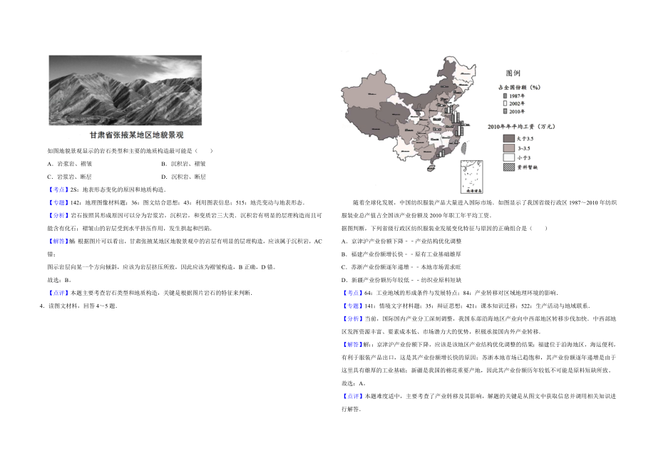 2017年天津市高考地理试卷解析版 (1).doc_第2页