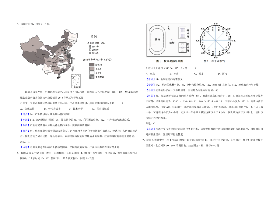 2017年天津市高考地理试卷解析版 (1).doc_第3页