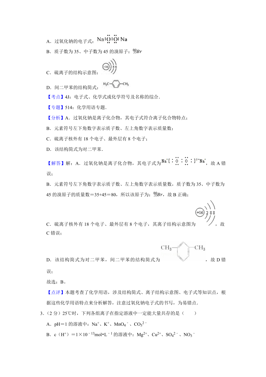 2014年江苏省高考化学试卷解析版 .pdf_第2页